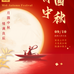 Diwrnod Canol Hydref Hapus (2022.09.10-2022.09.12)